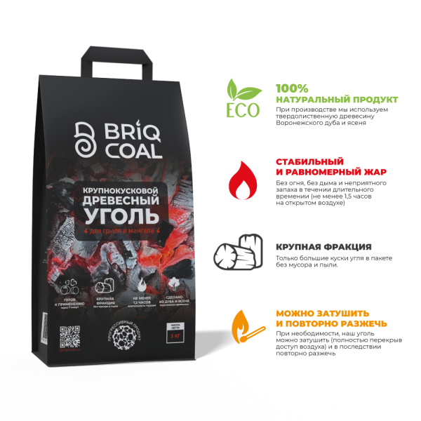 Уголь древесный BriqLUMP